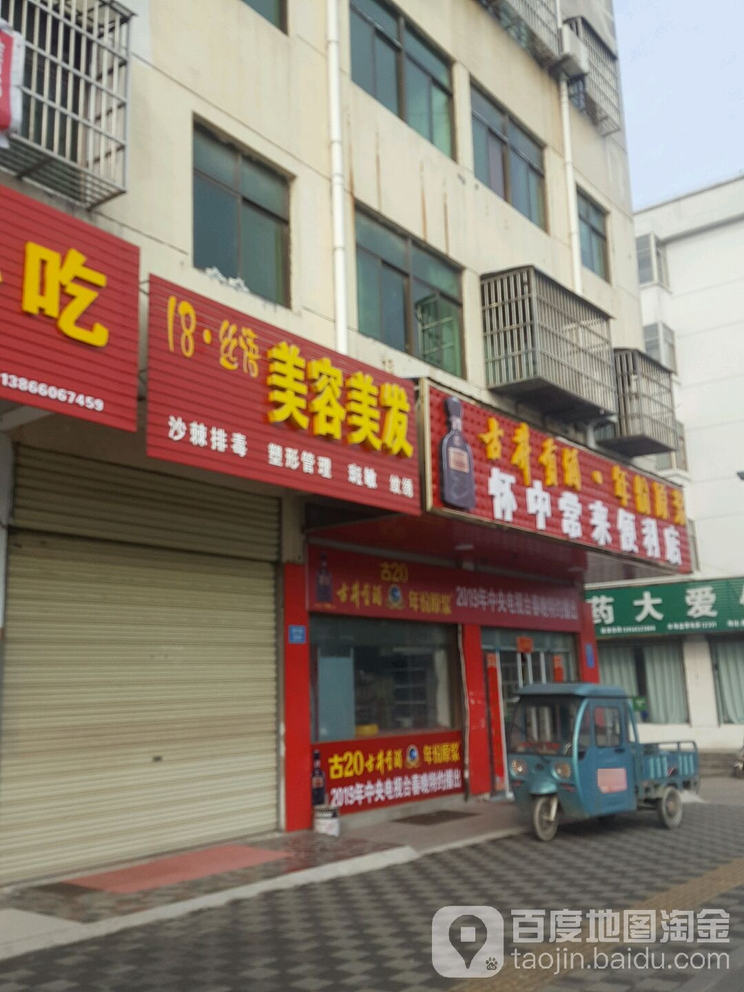 怀中常来便利店