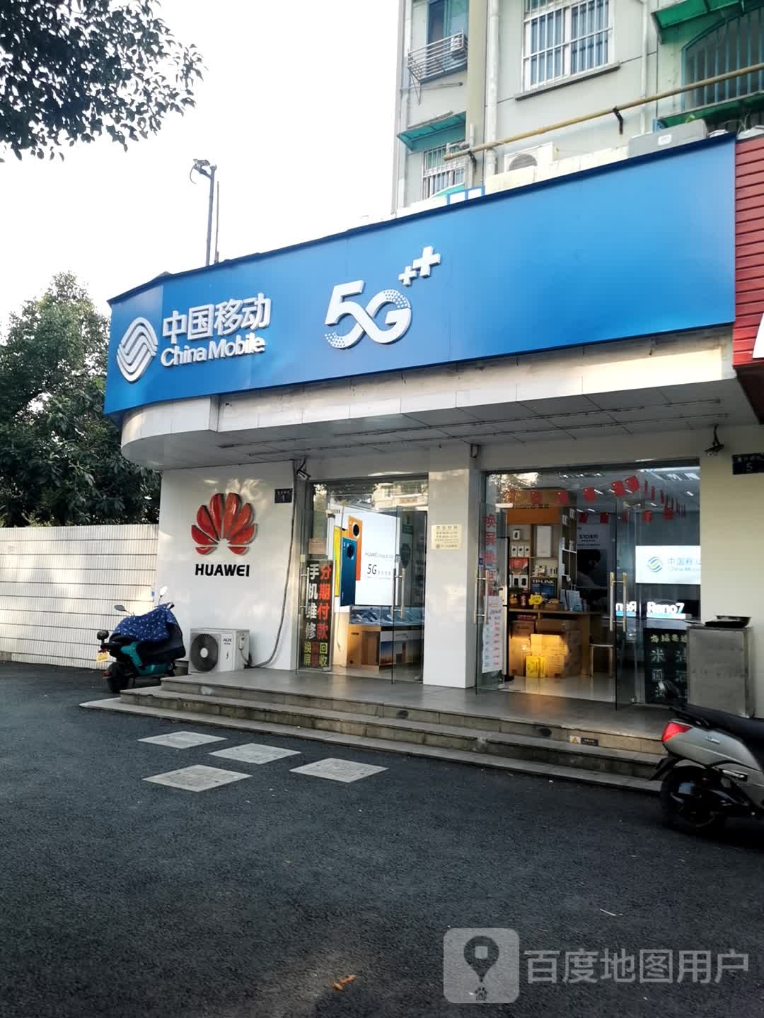 中国移东(美政花苑南区店)
