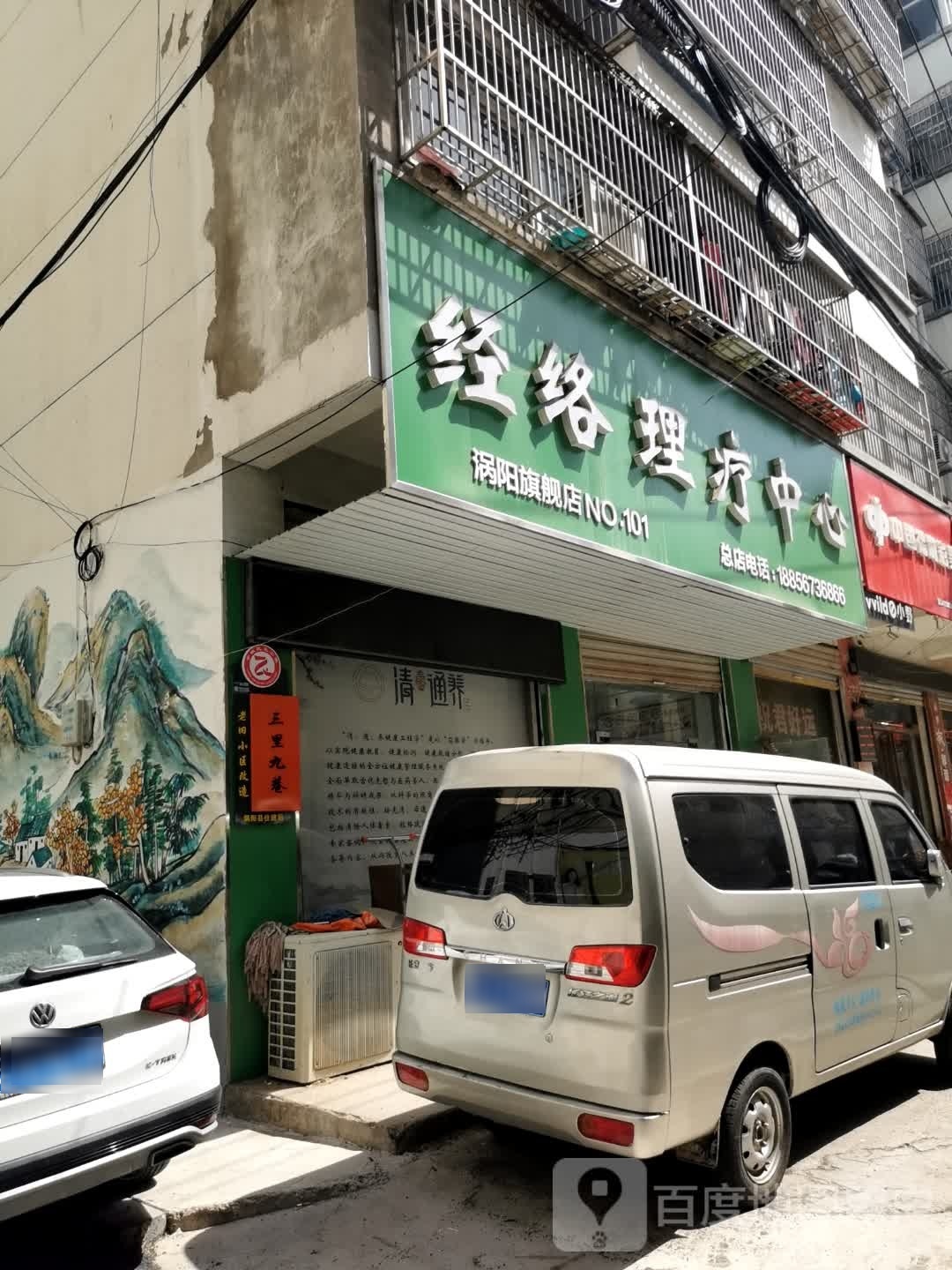 经络料理中心