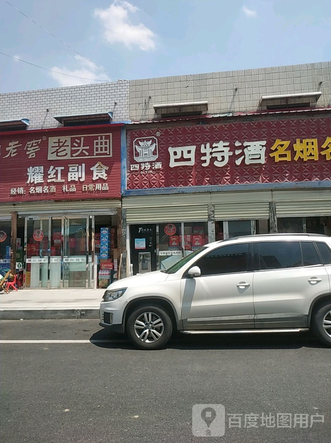 耀宏副食