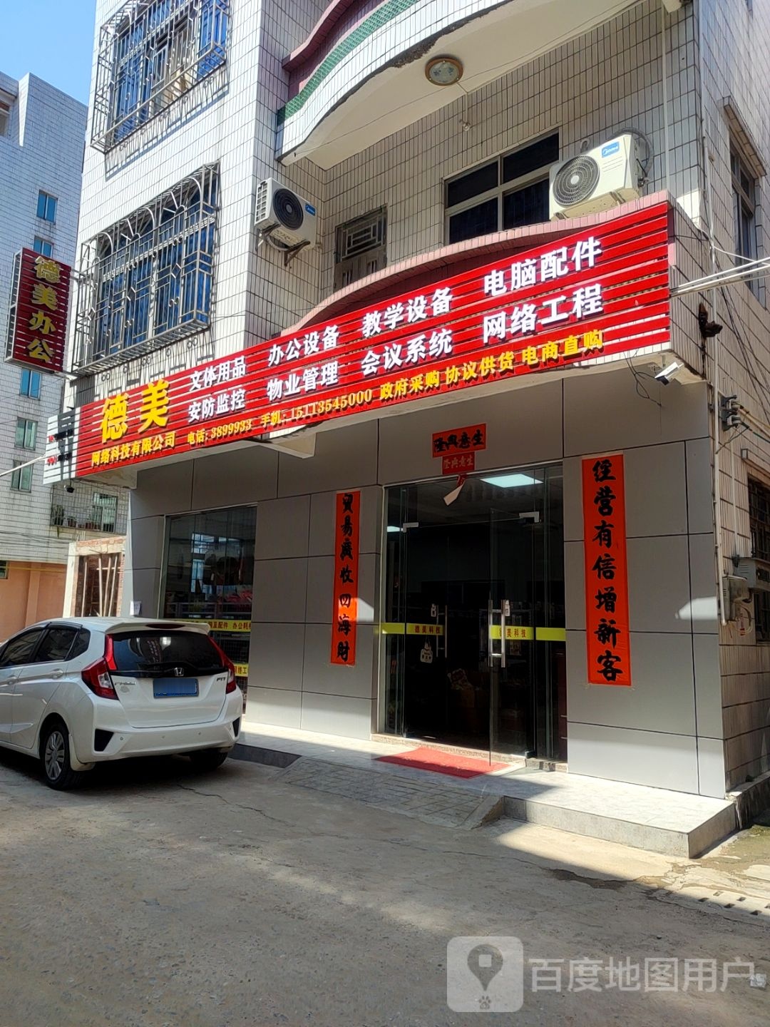 德美办公