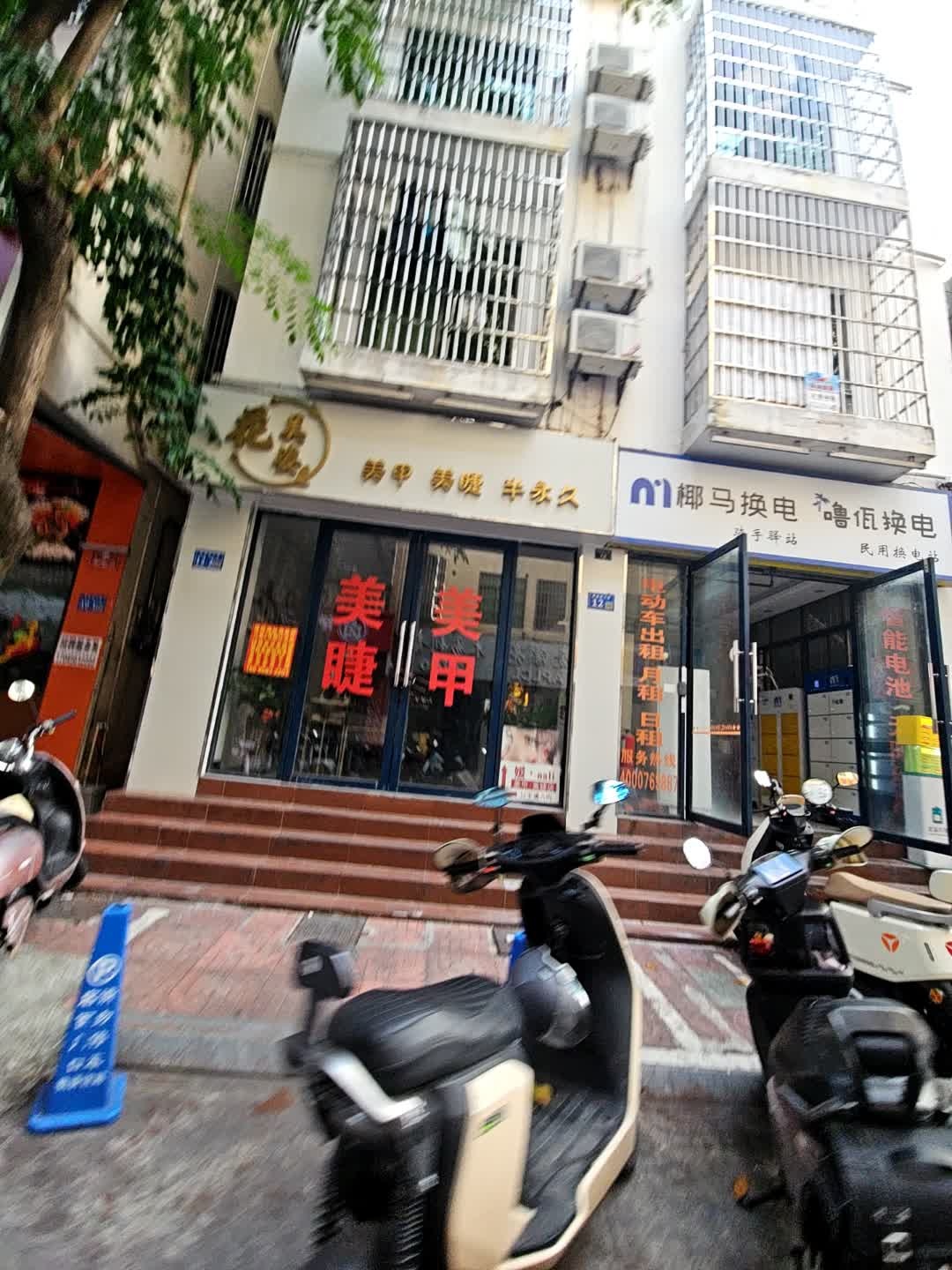 艺彩美甲美睫(商品街店)