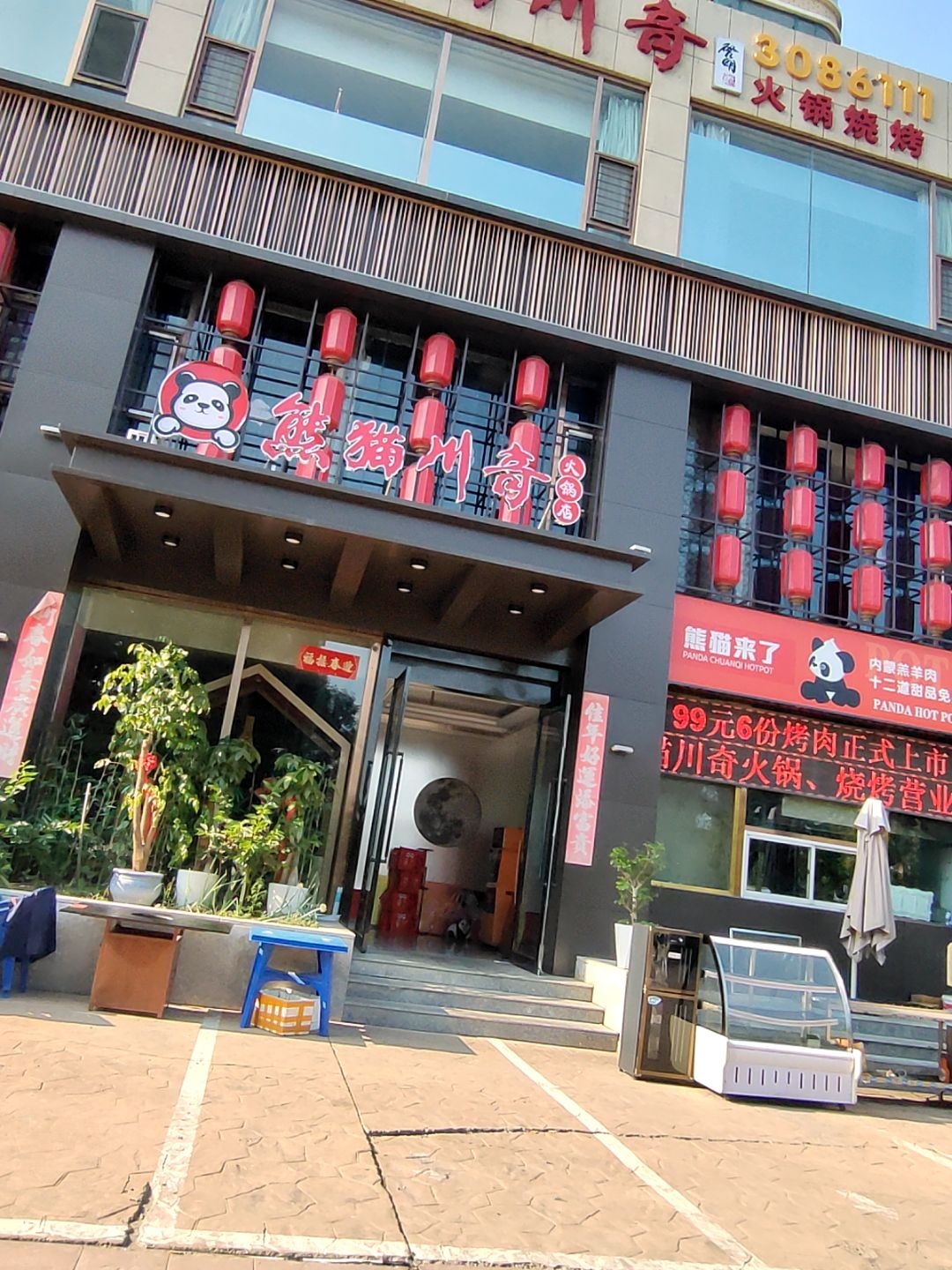 熊猫川奇火锅(帝豪花园店)