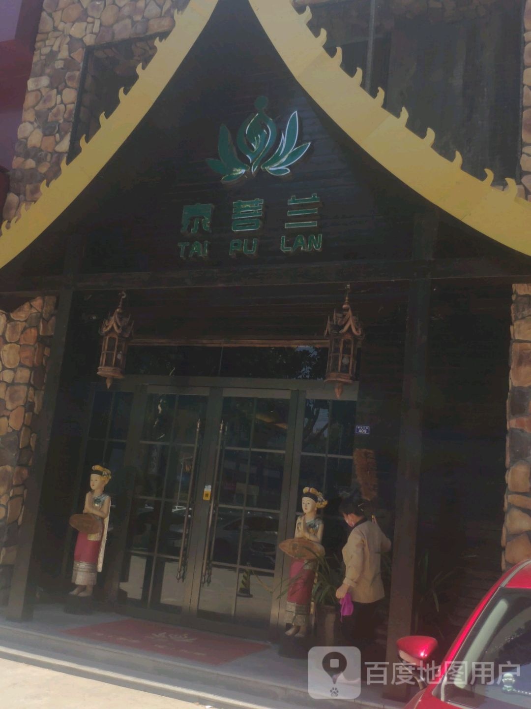 泰式利古法按摩SPA