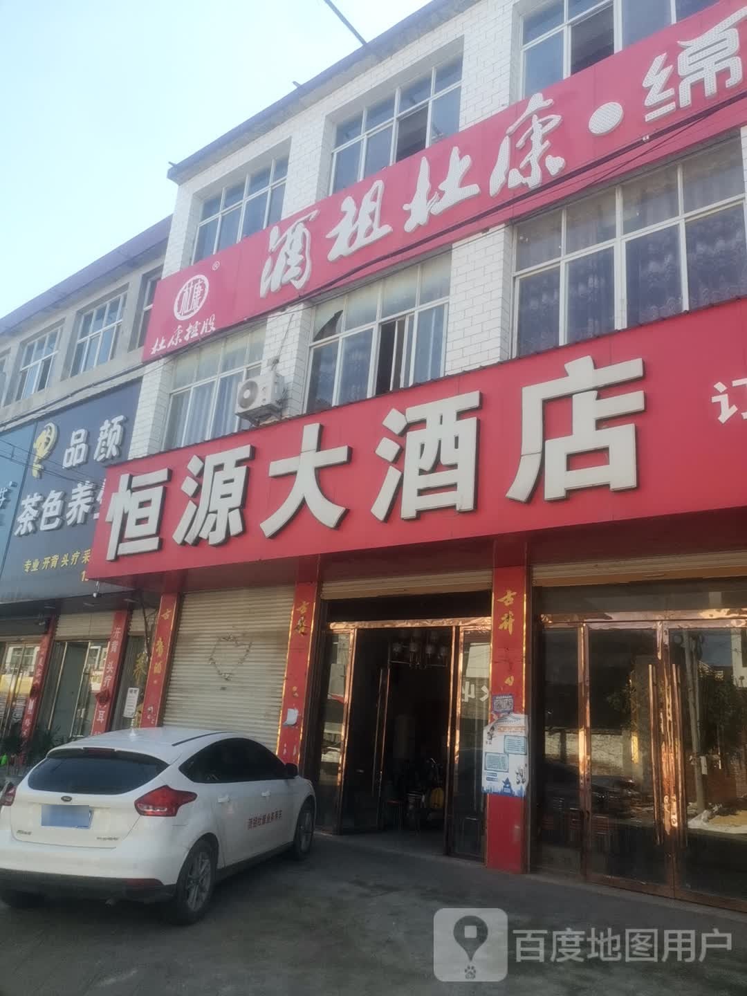 恒源大酒店