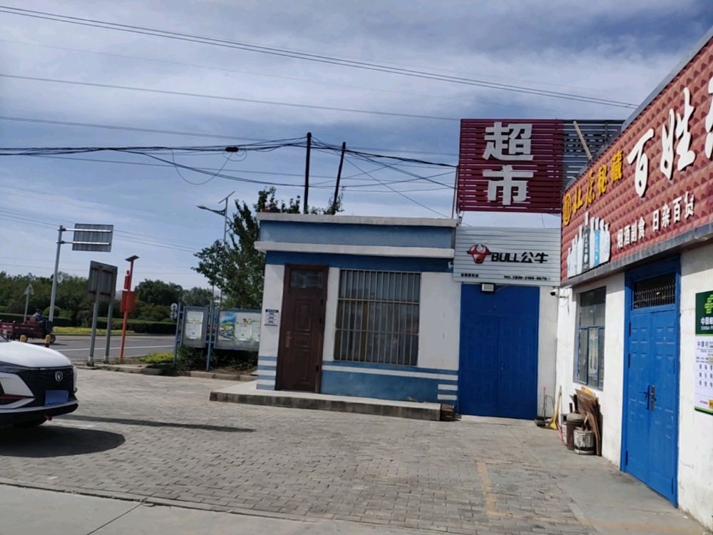 金川区百姓乐超市