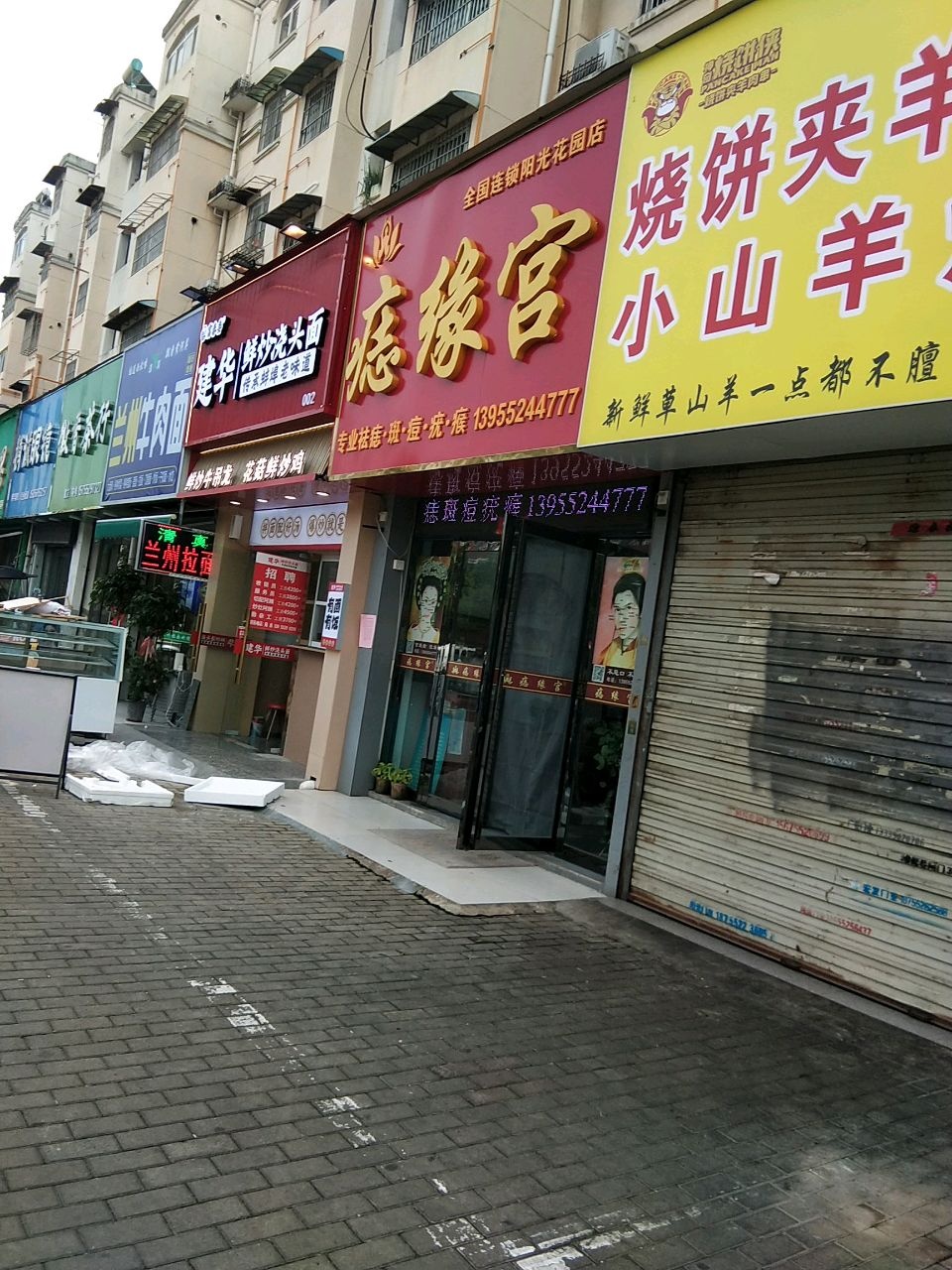 痣缘宫(星光花园店)