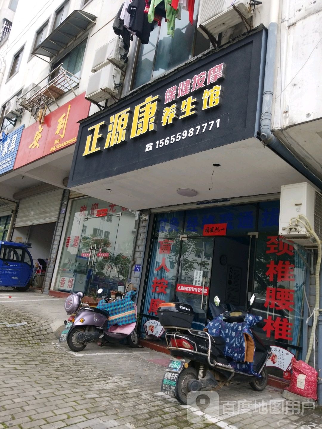 歙县正源康养生馆