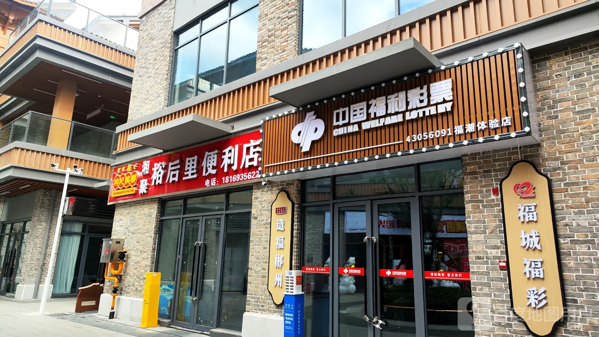 湘聚裕后里便利店