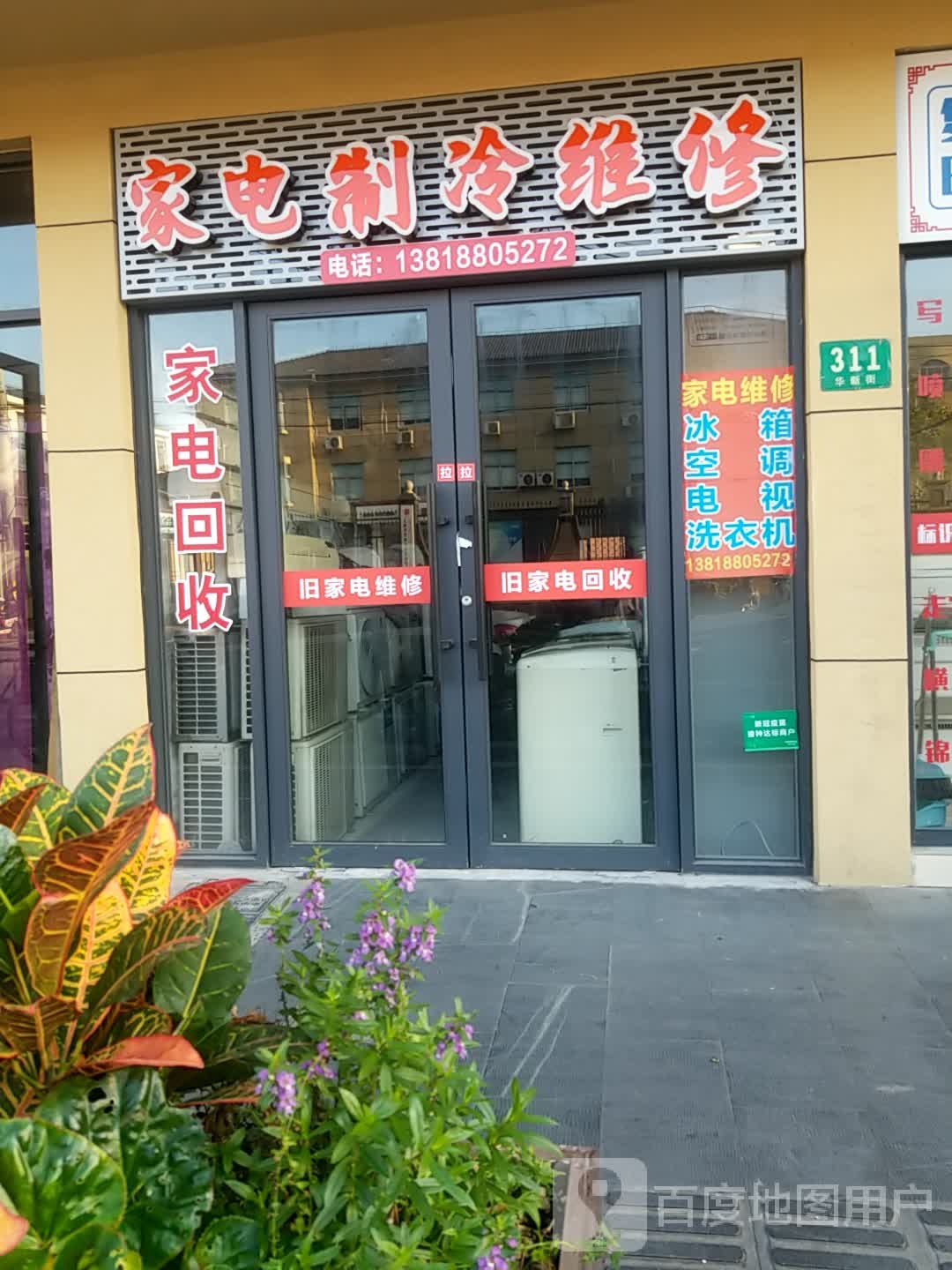 家店维修制冷