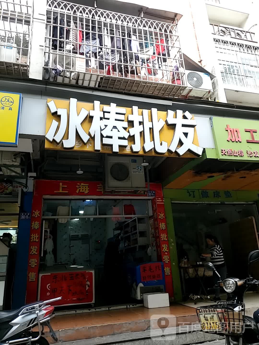 冰棒批发(西洪店)