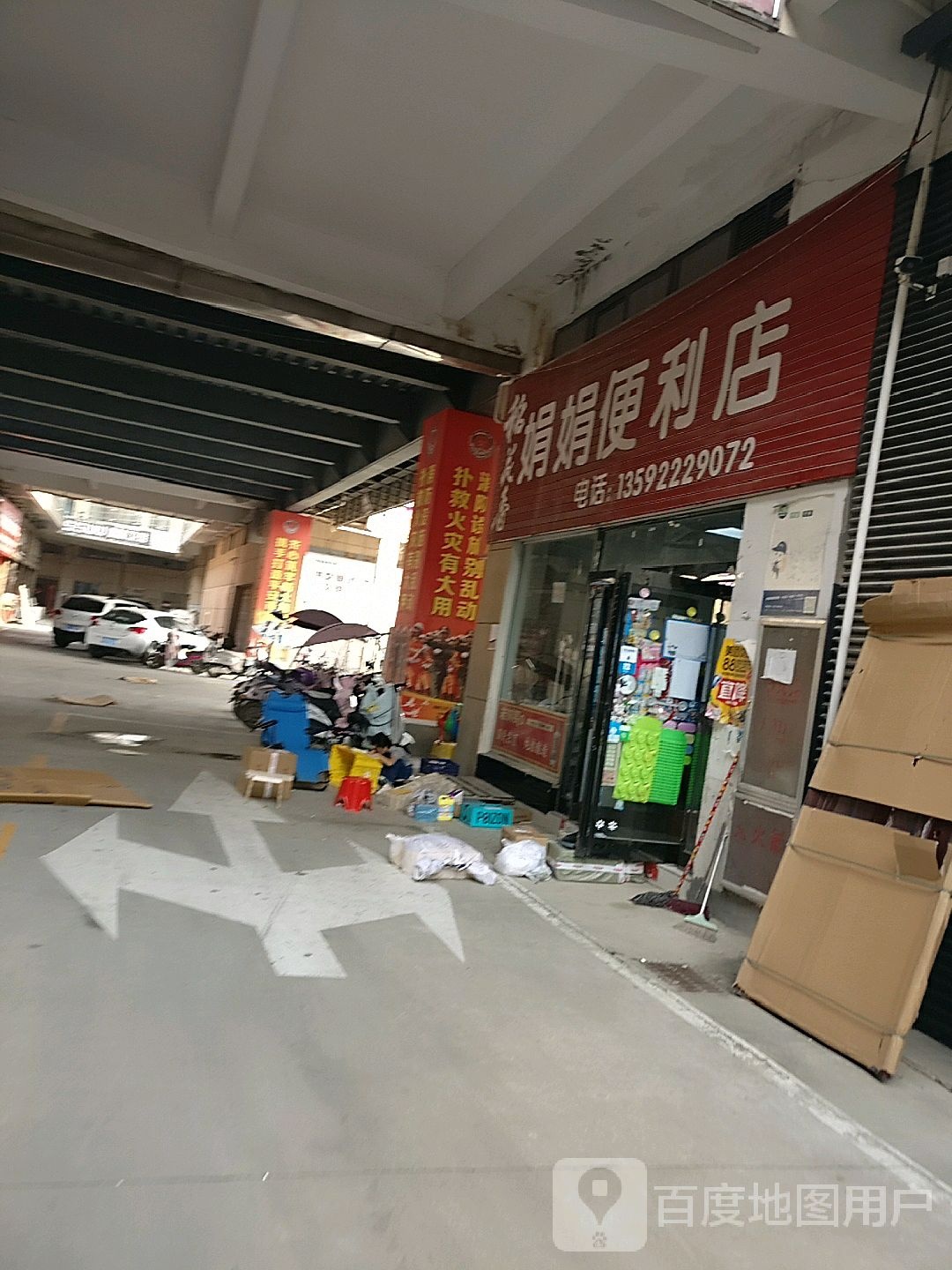 娟娟便利店(科技大道店)