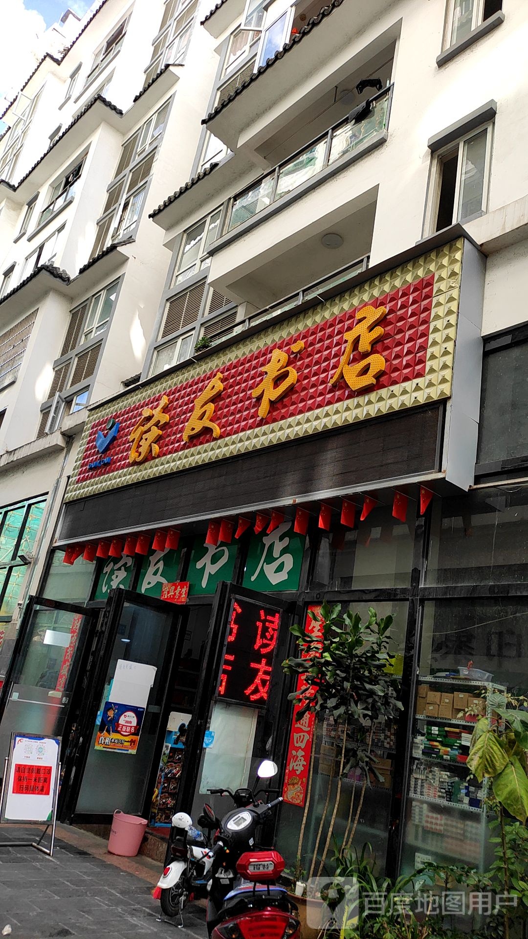 学友书店(翡翠路店)