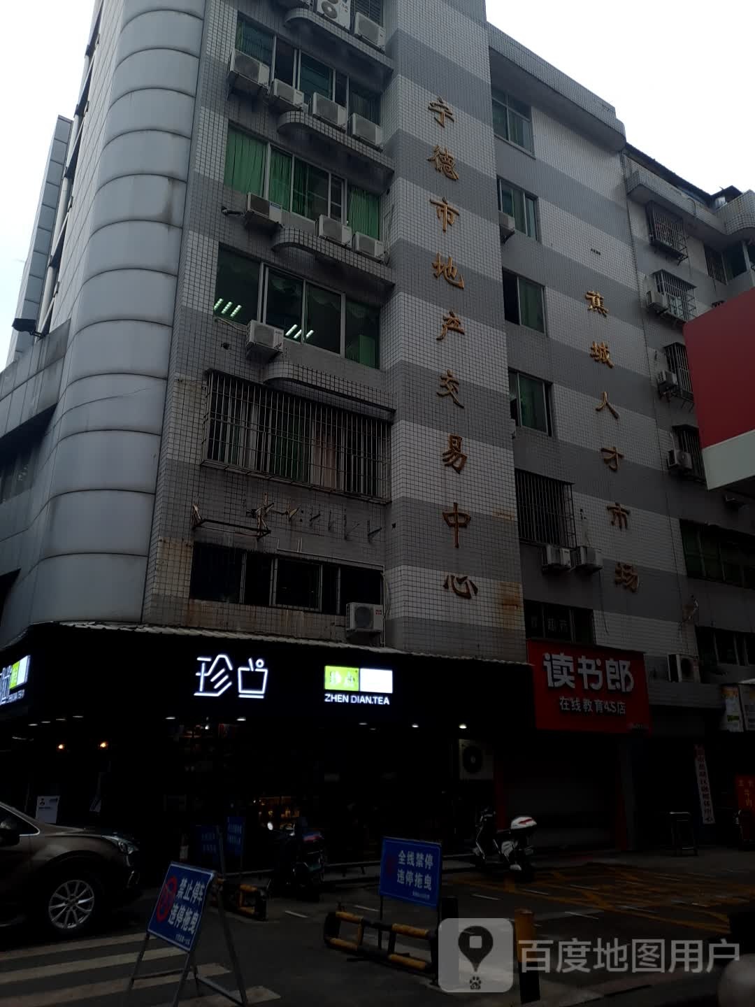 读书郎学习机在线驾育4S店(在线教育4S店)