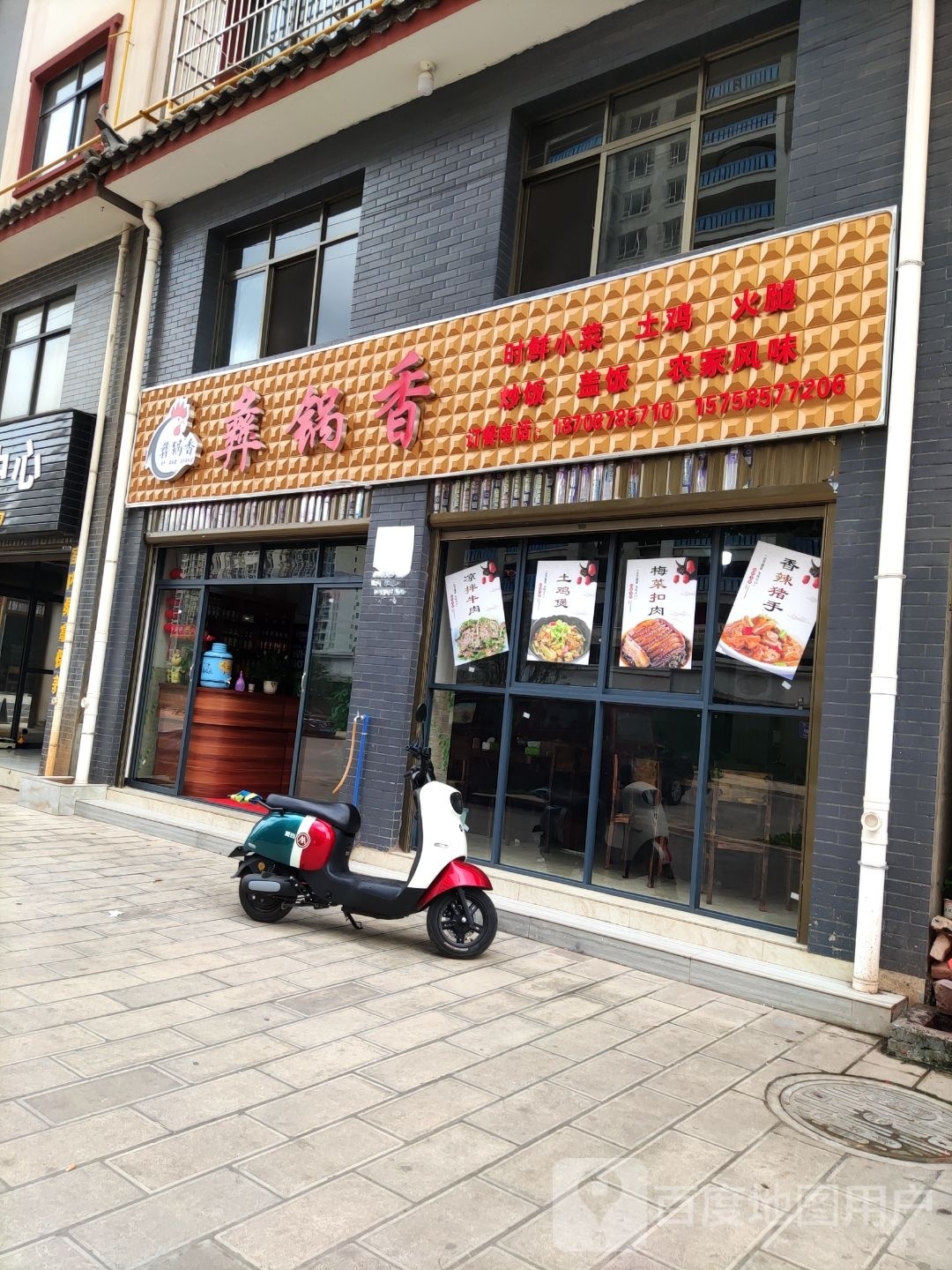 彝锅香