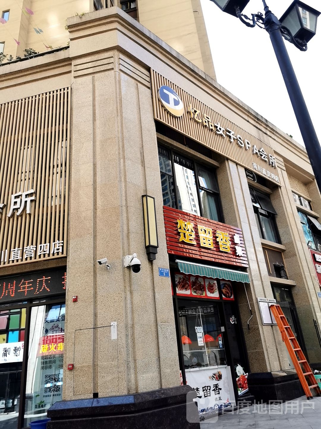 忆品女子SPA会所(南川直营四店)
