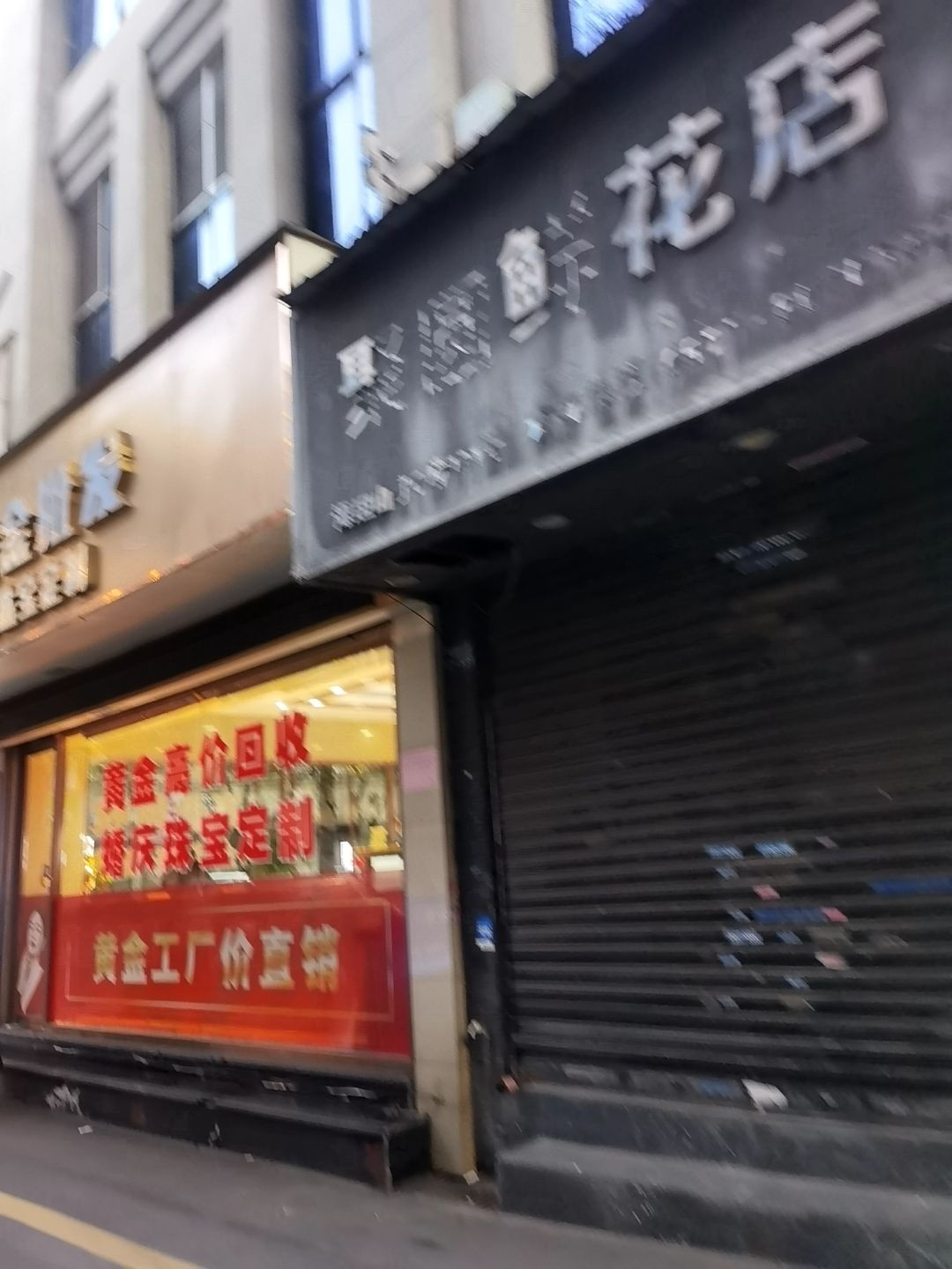 黄金回收