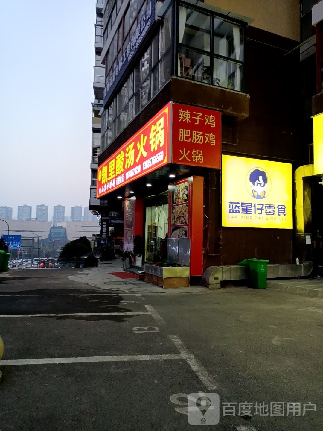 凯里酸汤火锅(碧阳国际城店)