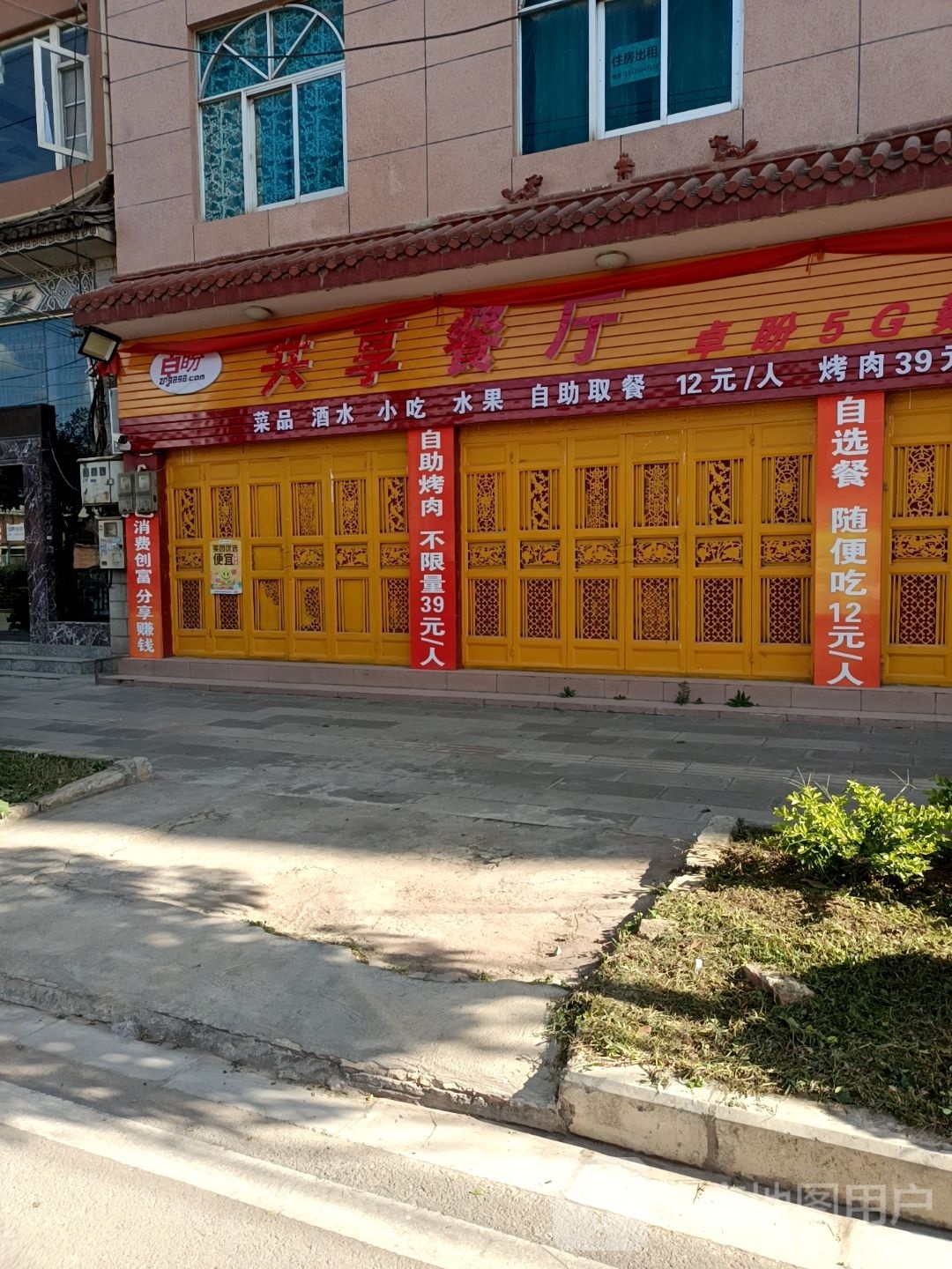 卓盼置享餐厅