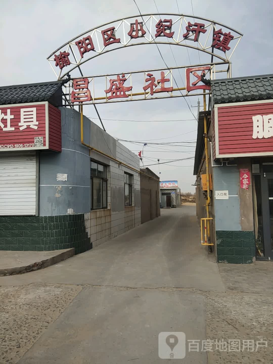 榆林市榆阳区榆乌路大风车幼儿园(昌盛福小区西)东北侧约280米