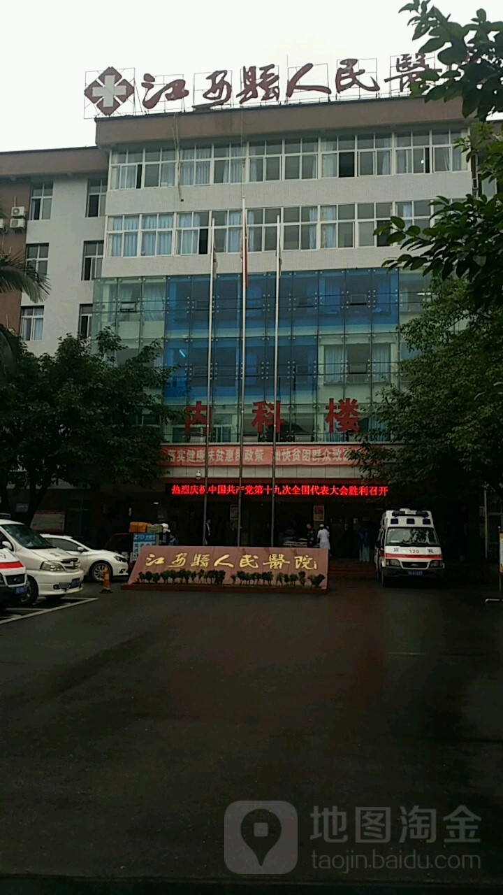 江安县人民医院