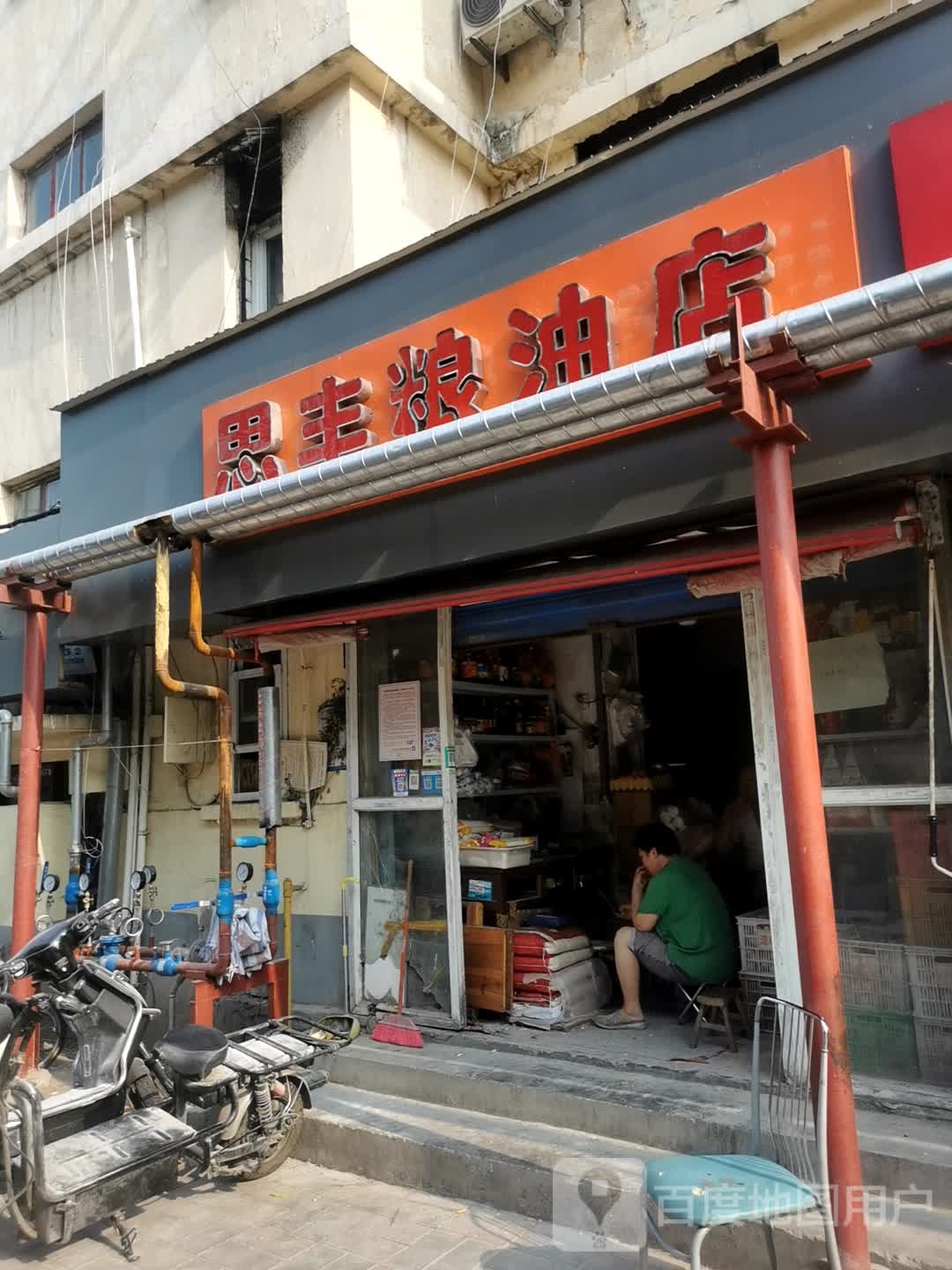 思丰粮油店