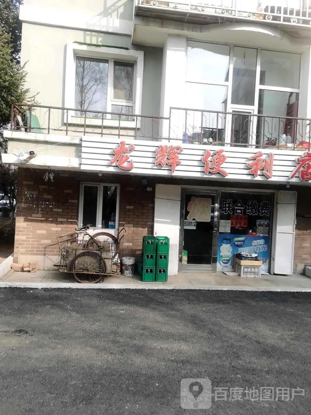 龙联社便利店