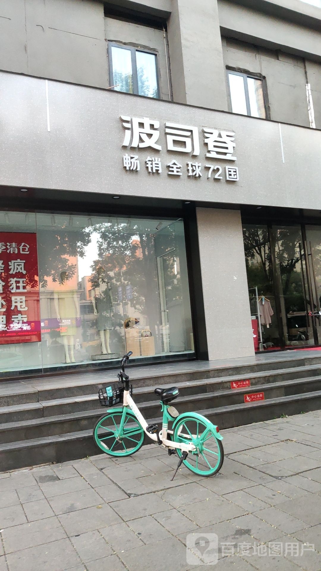 波司登(农科路经三路店)