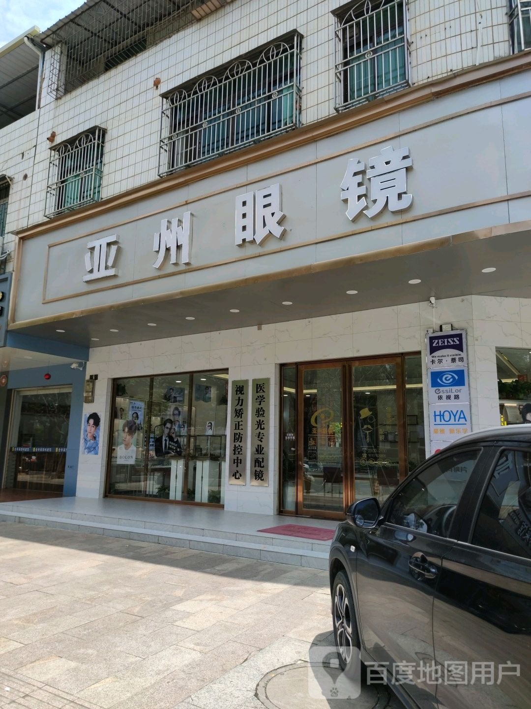 亚洲眼前(和平大道店)
