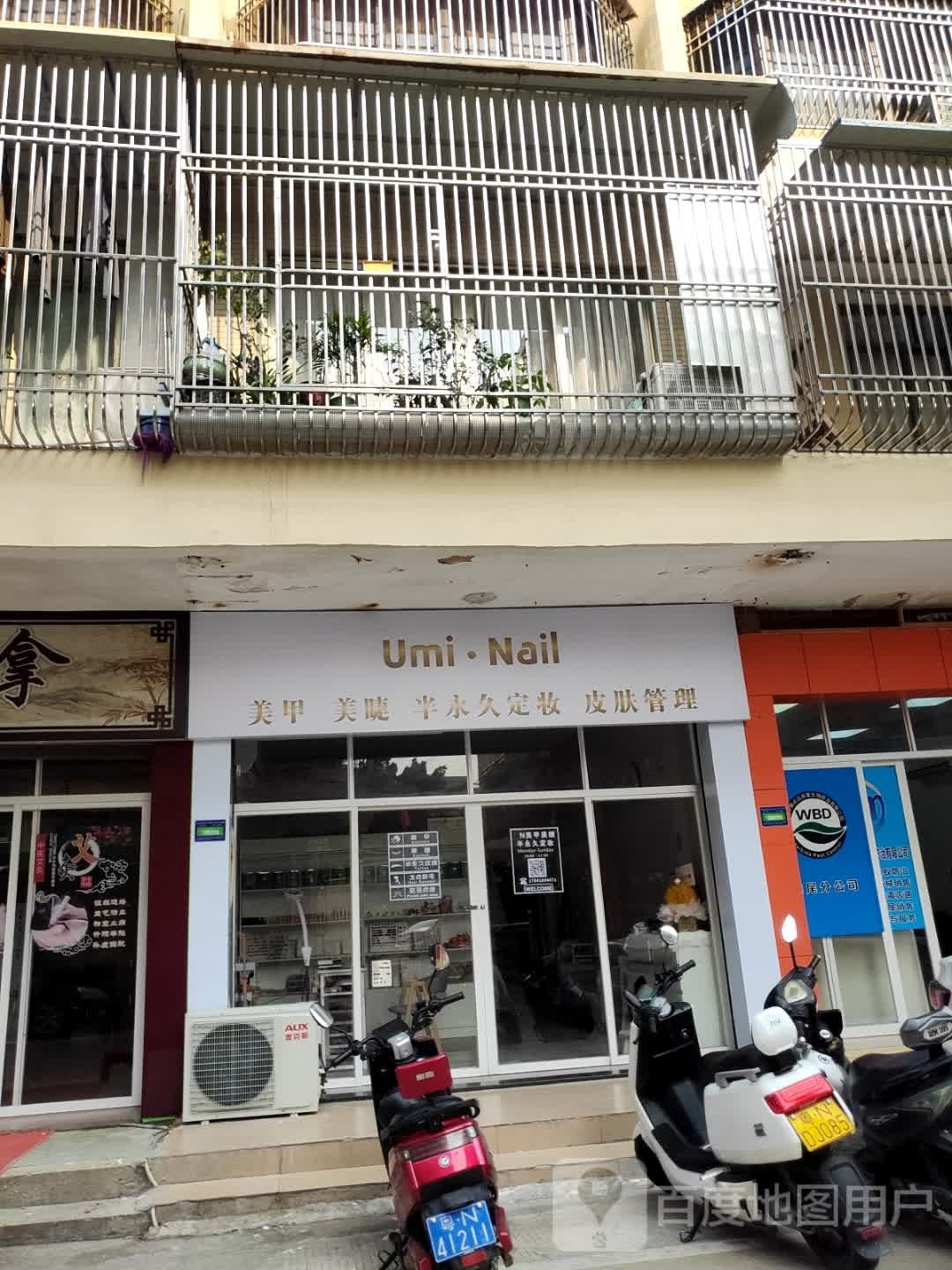 Umi·Nail美甲美睫