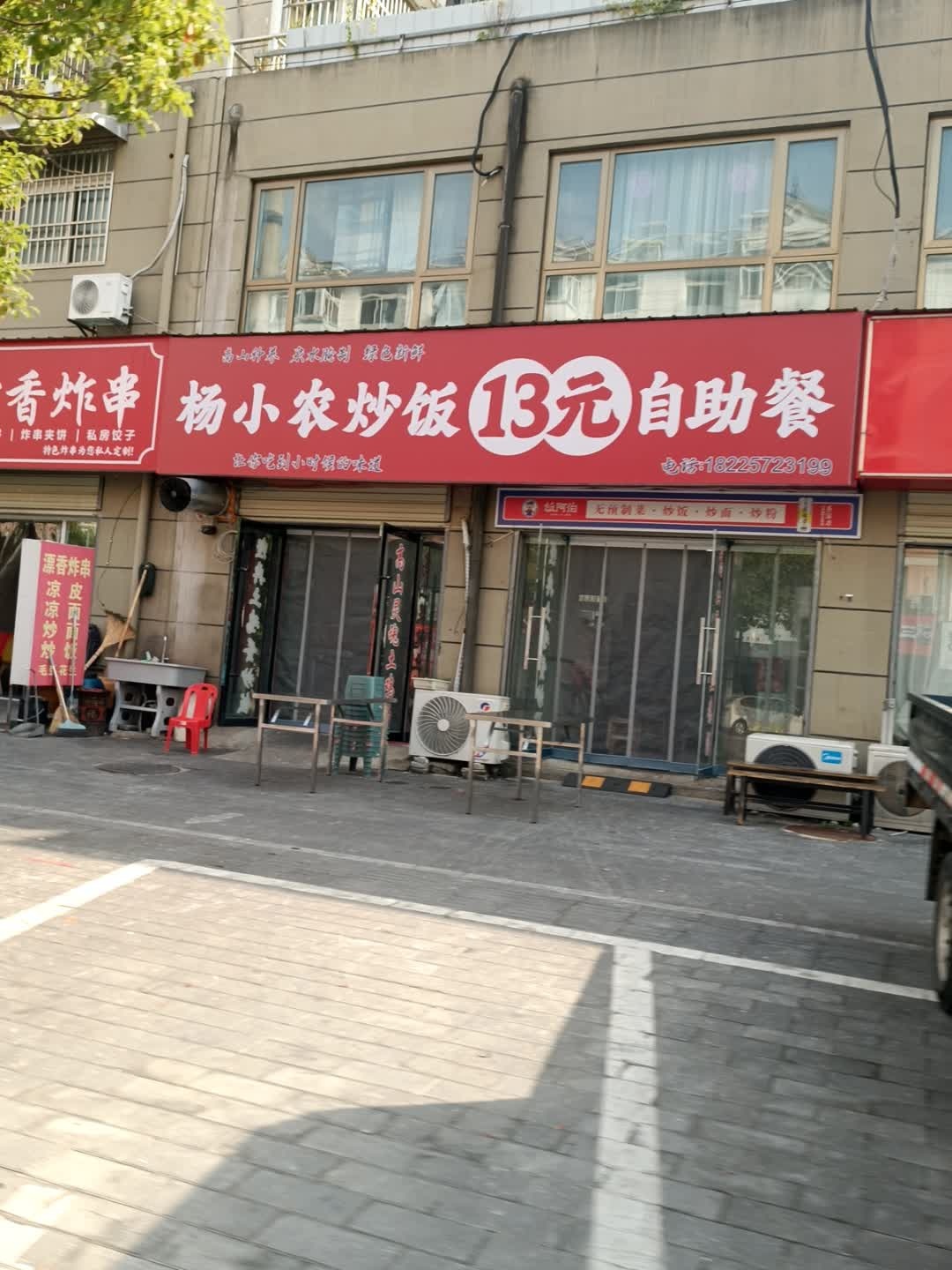杨小农炒饭13元自助餐
