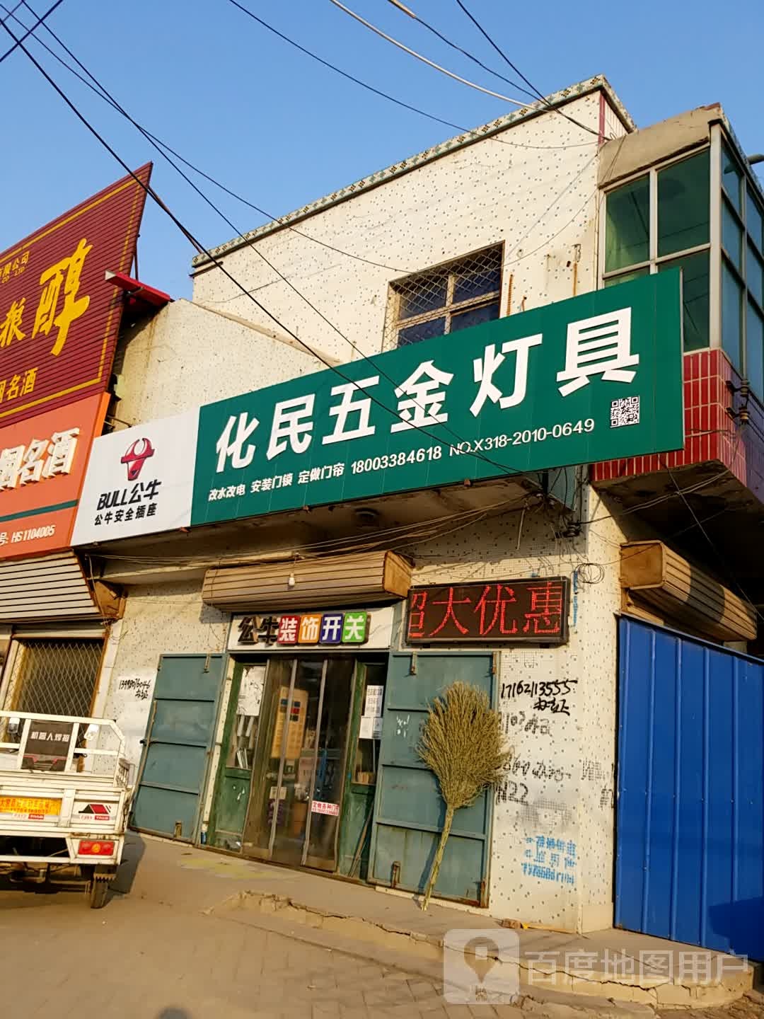 化民五金灯具