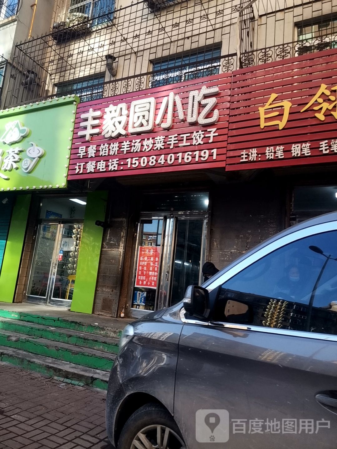 丰毅圆小吃