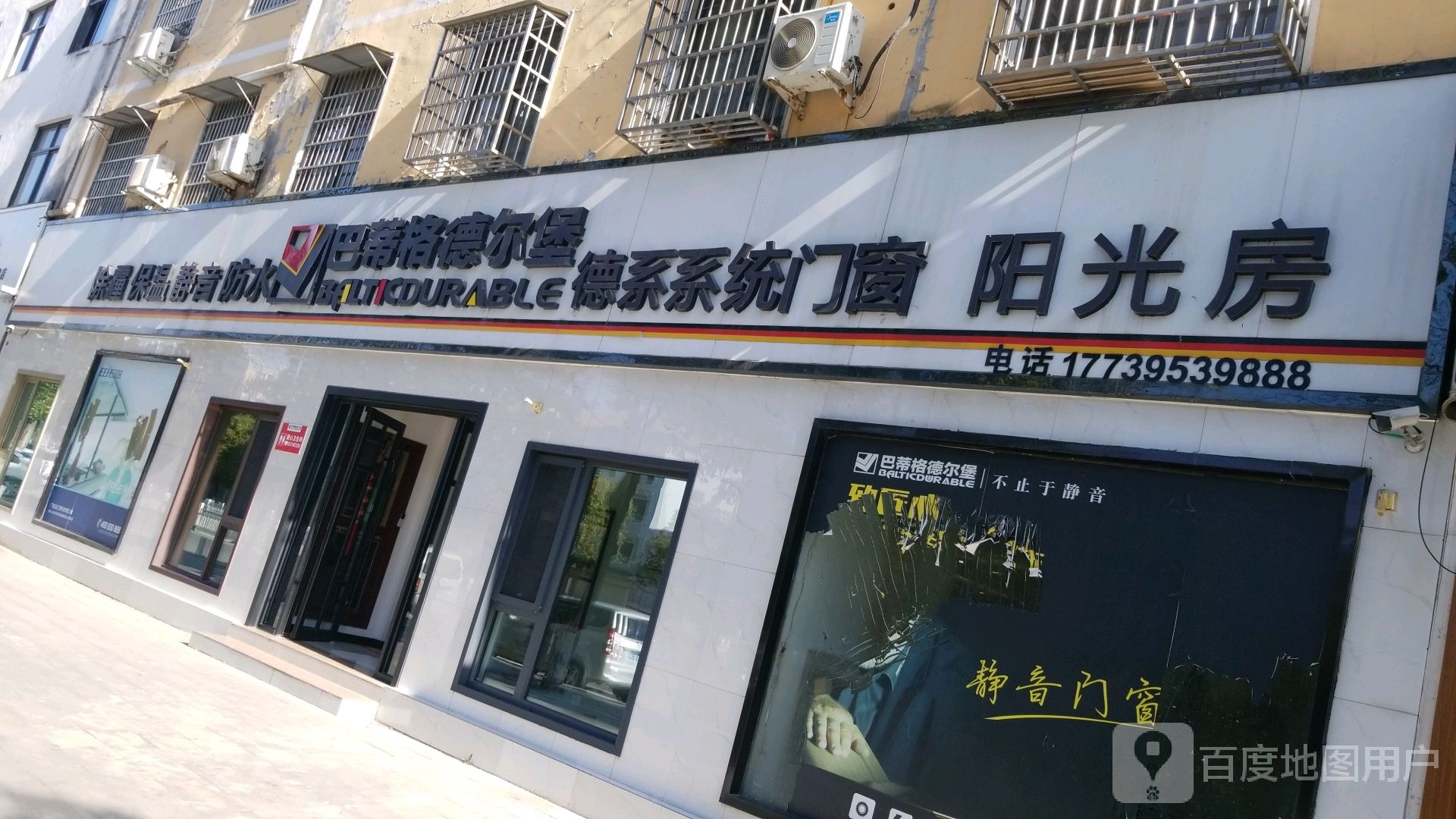 平舆县巴蒂格德尔堡德系系统门窗(清河大道店)