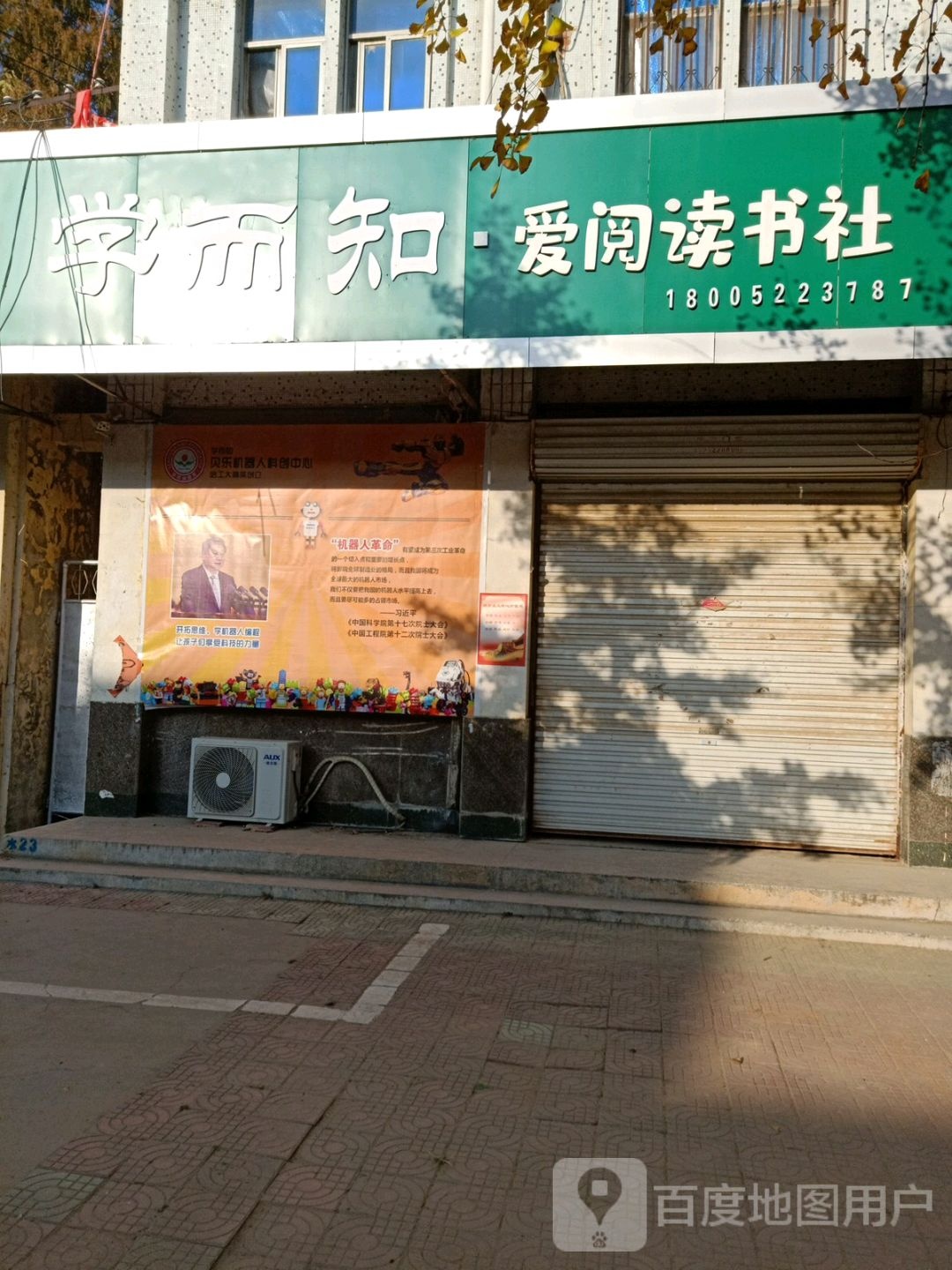 学而知爱阅读书社