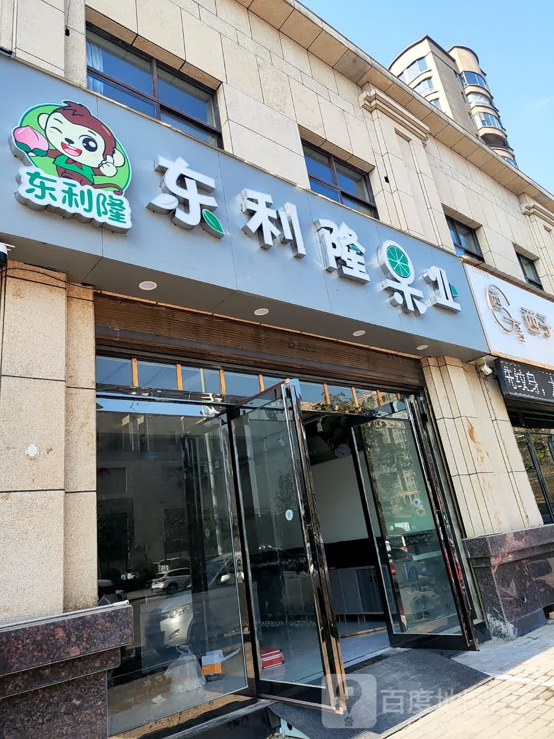 东利隆果业(中金新天地店)
