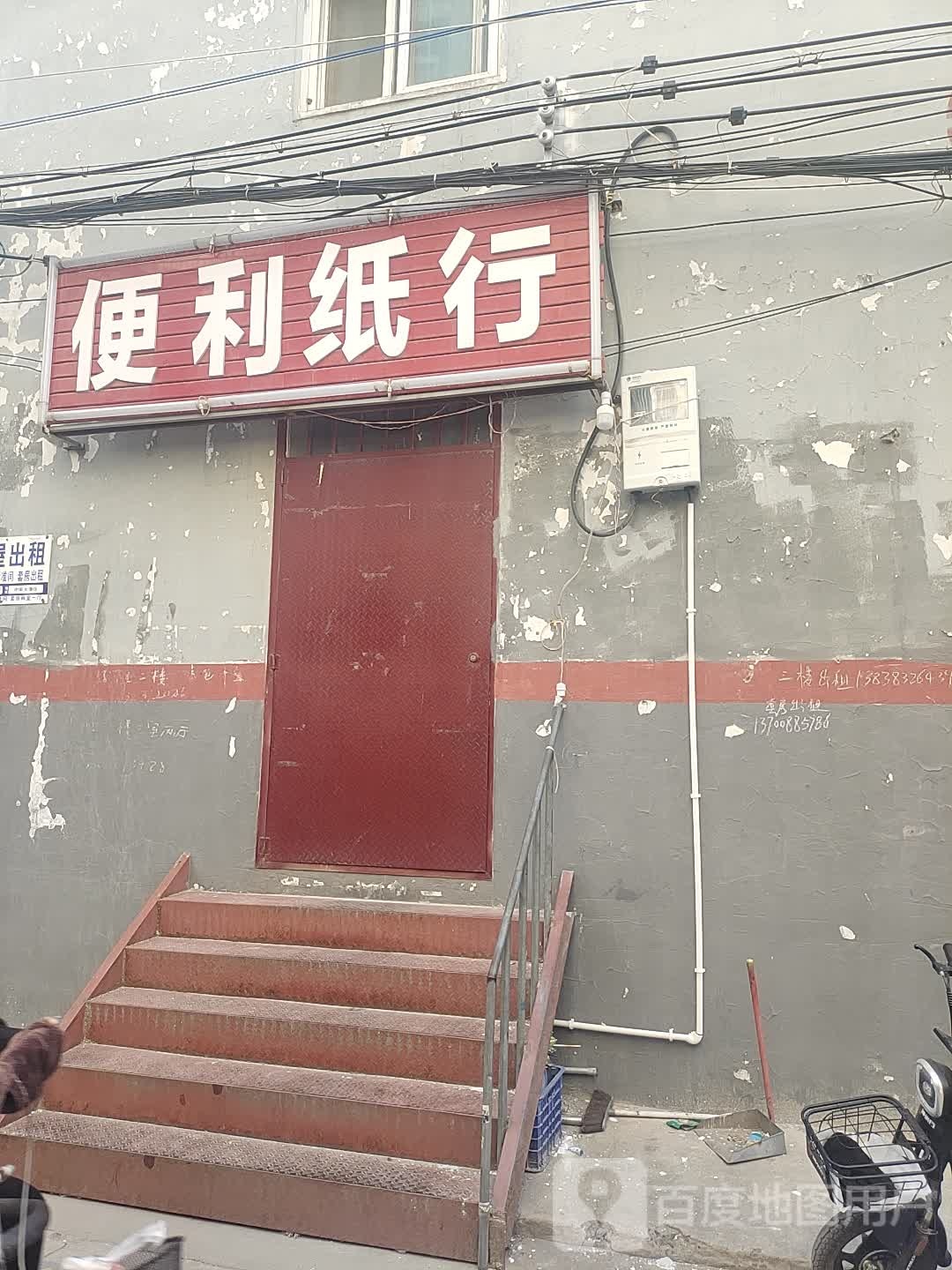 中牟县便利纸行