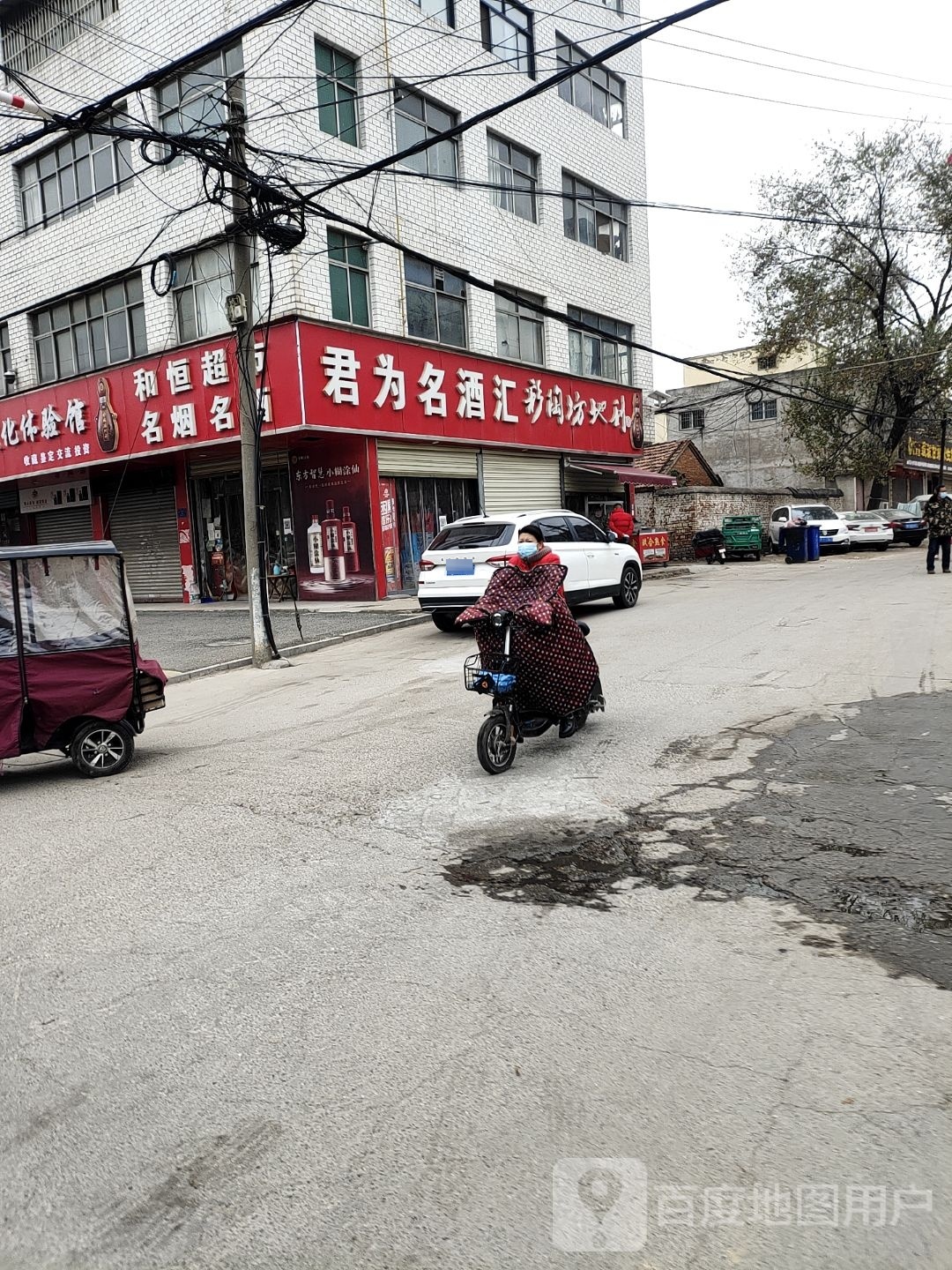 项城市和恒超市(平安大道店)