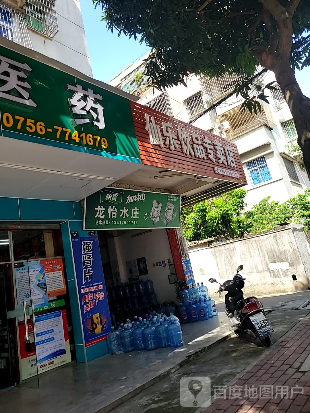 仙乐饮品专卖店