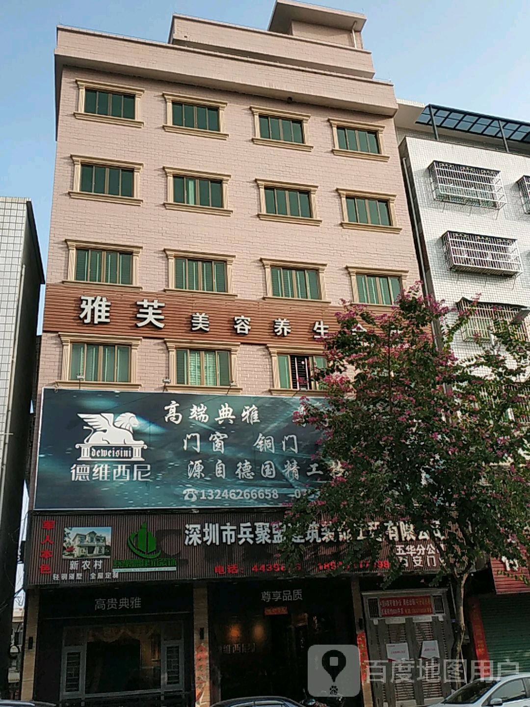 雅芙美容养生会所