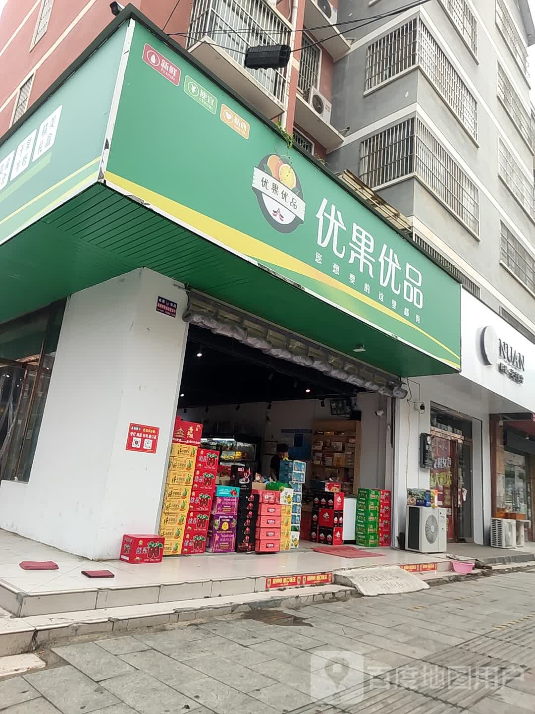 泌阳县优果优品(文化路店)