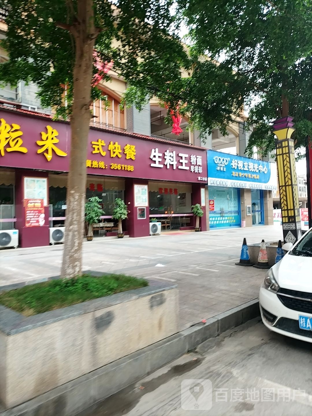 好视立视光中心(天宝路店)