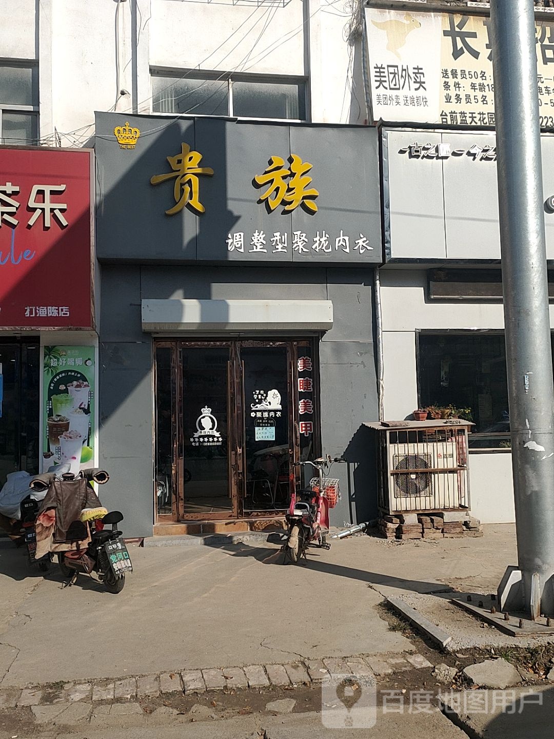 贵族(S10一店)
