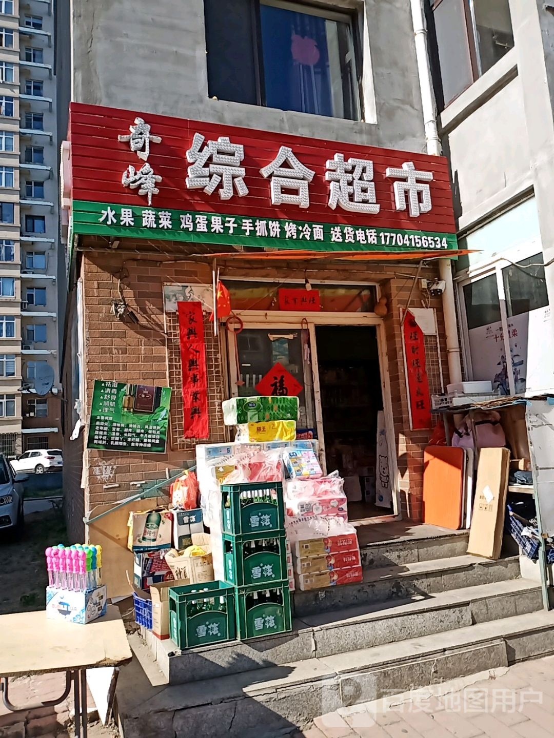 奇峰超市(红房新区东区店)