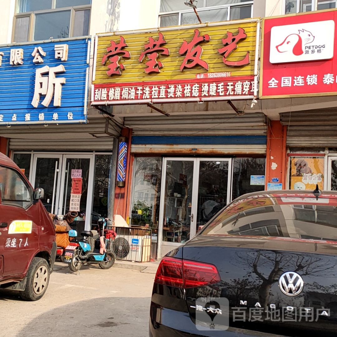 莹莹发艺