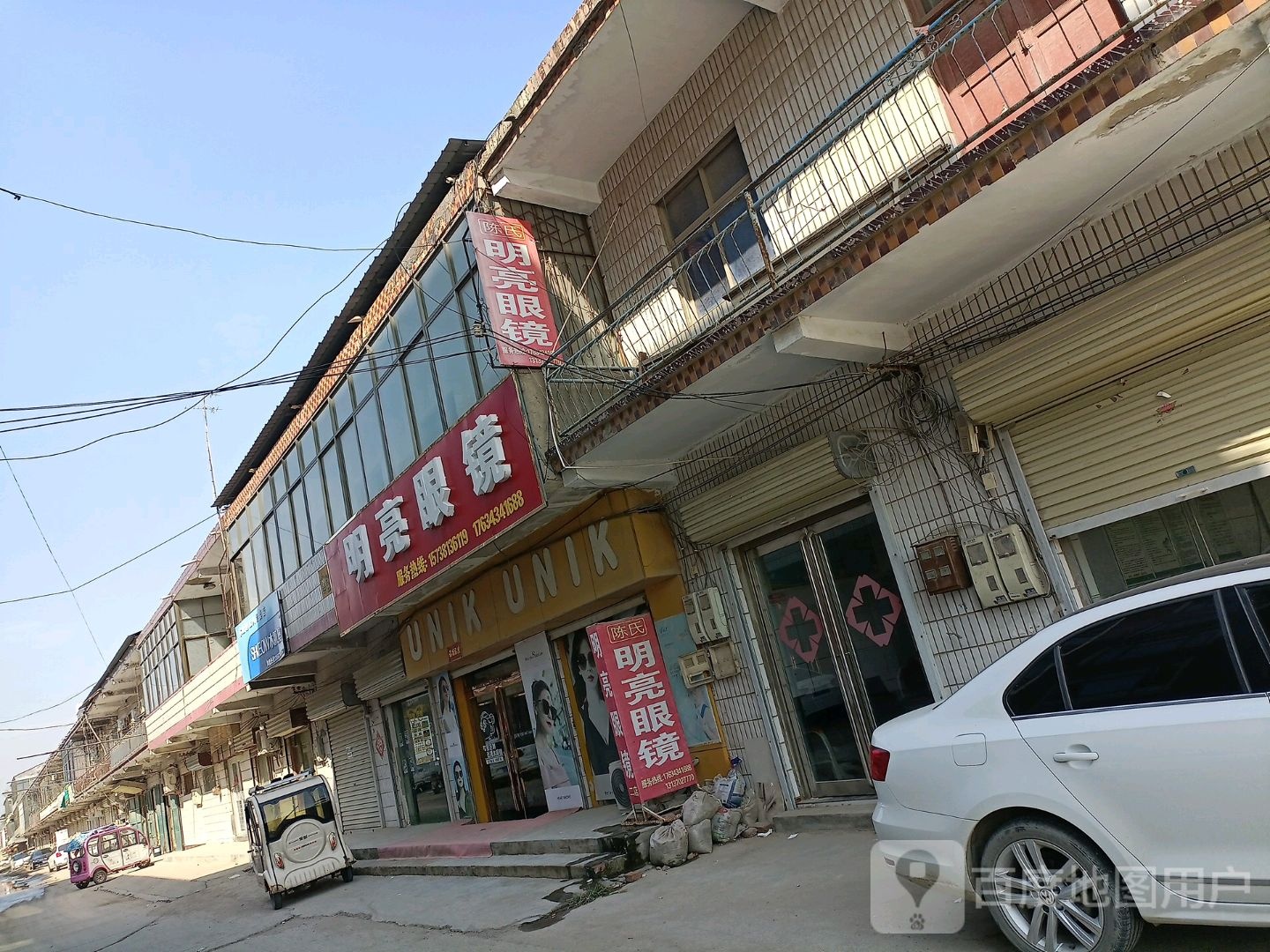 明亮眼睛(京珠线店)