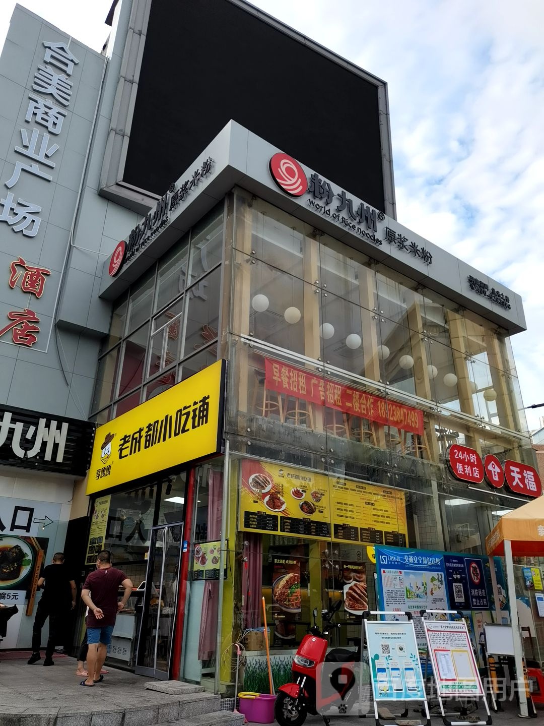 合美商业广场