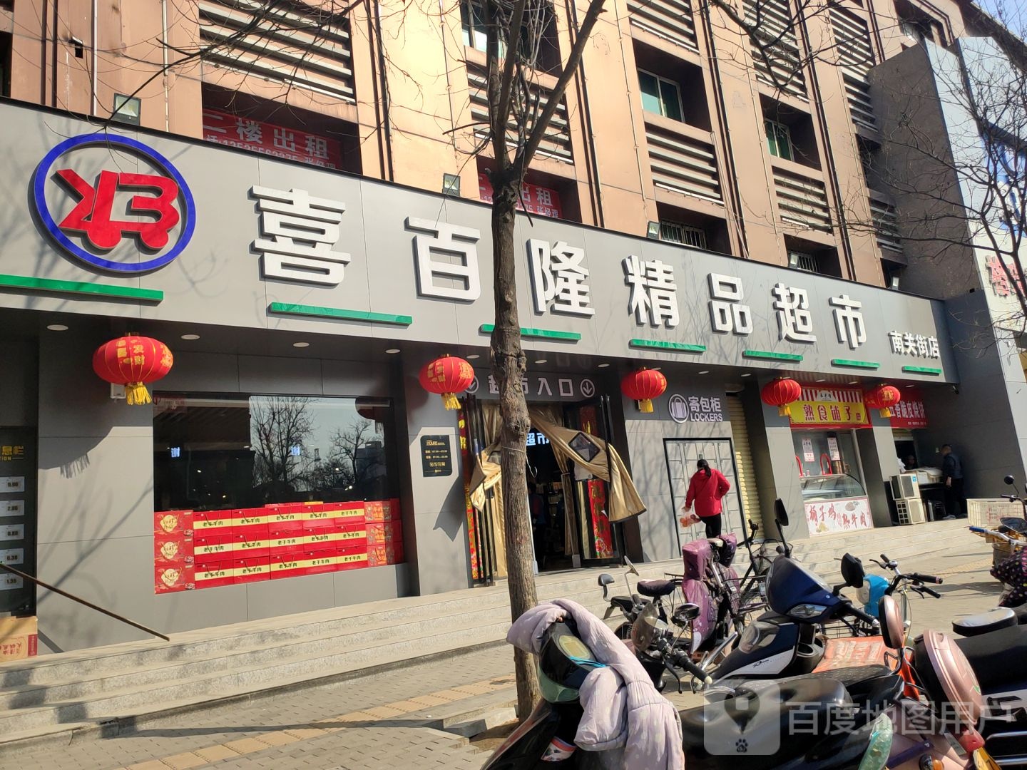 喜百隆精品超市(南关街店)