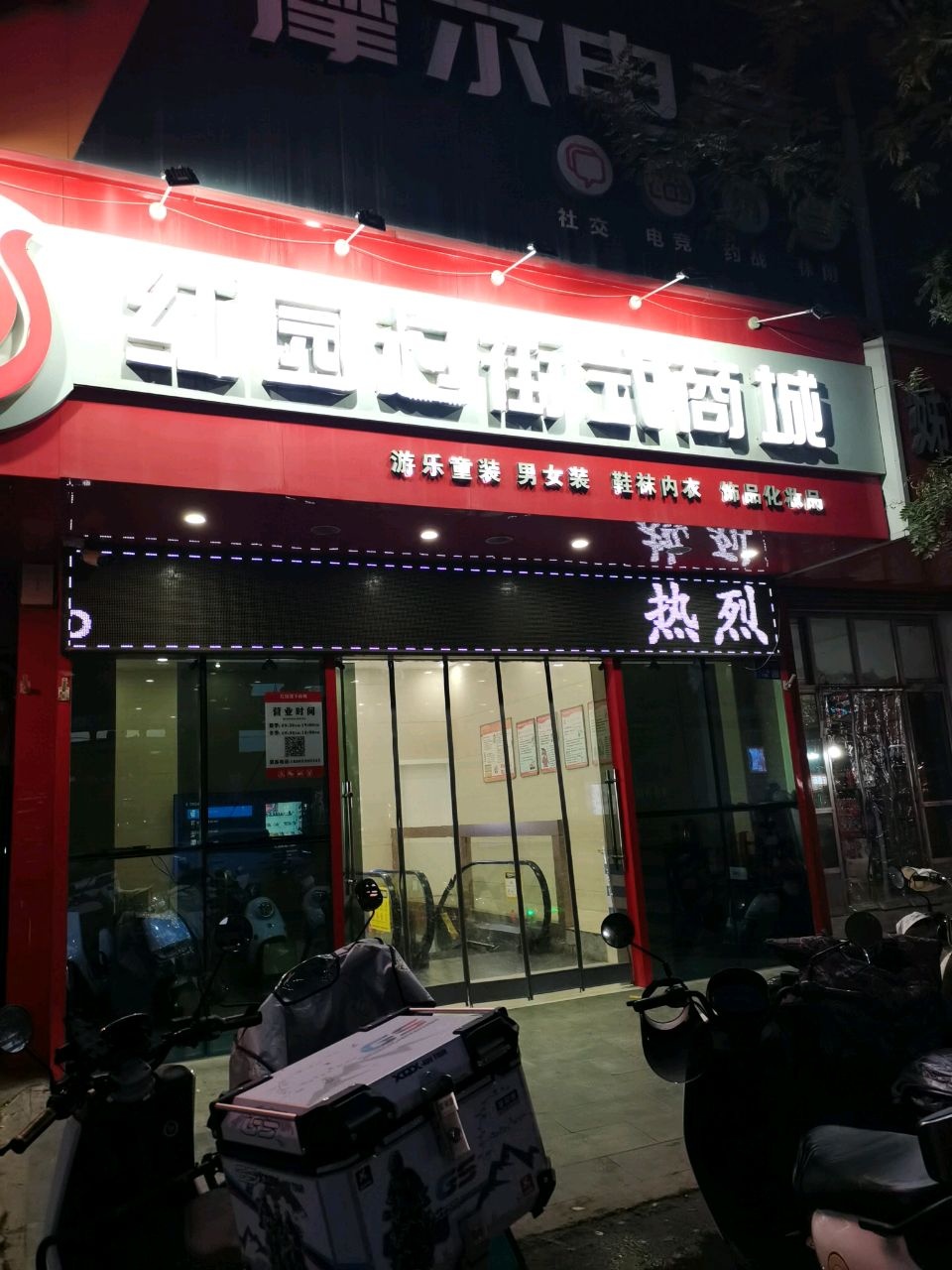 摩尔电竞(红园新村路店)
