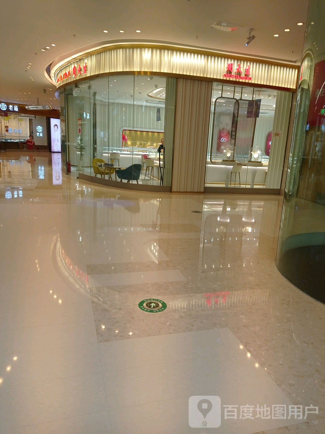 周大生(延安宝塔吾悦广场店)